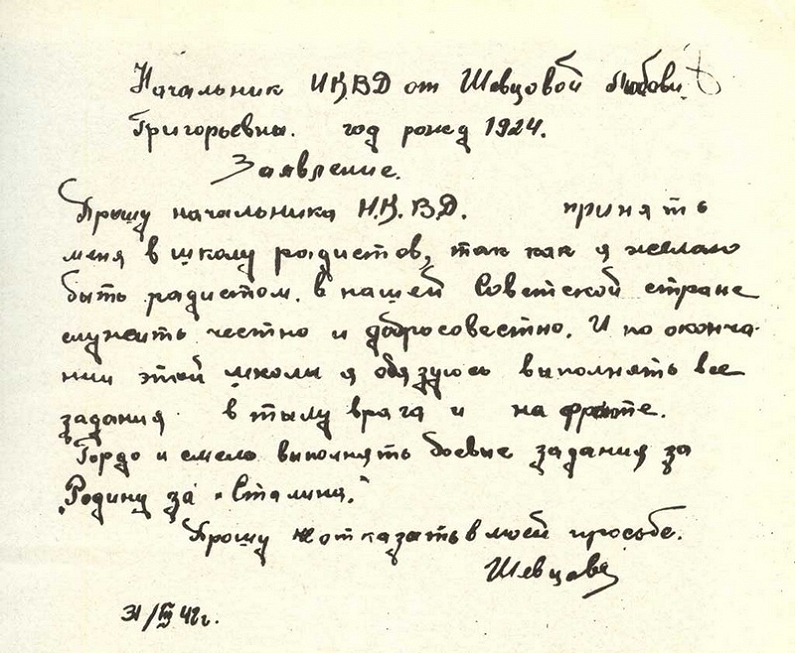 4. Заявление Л.Шевцовой.jpg