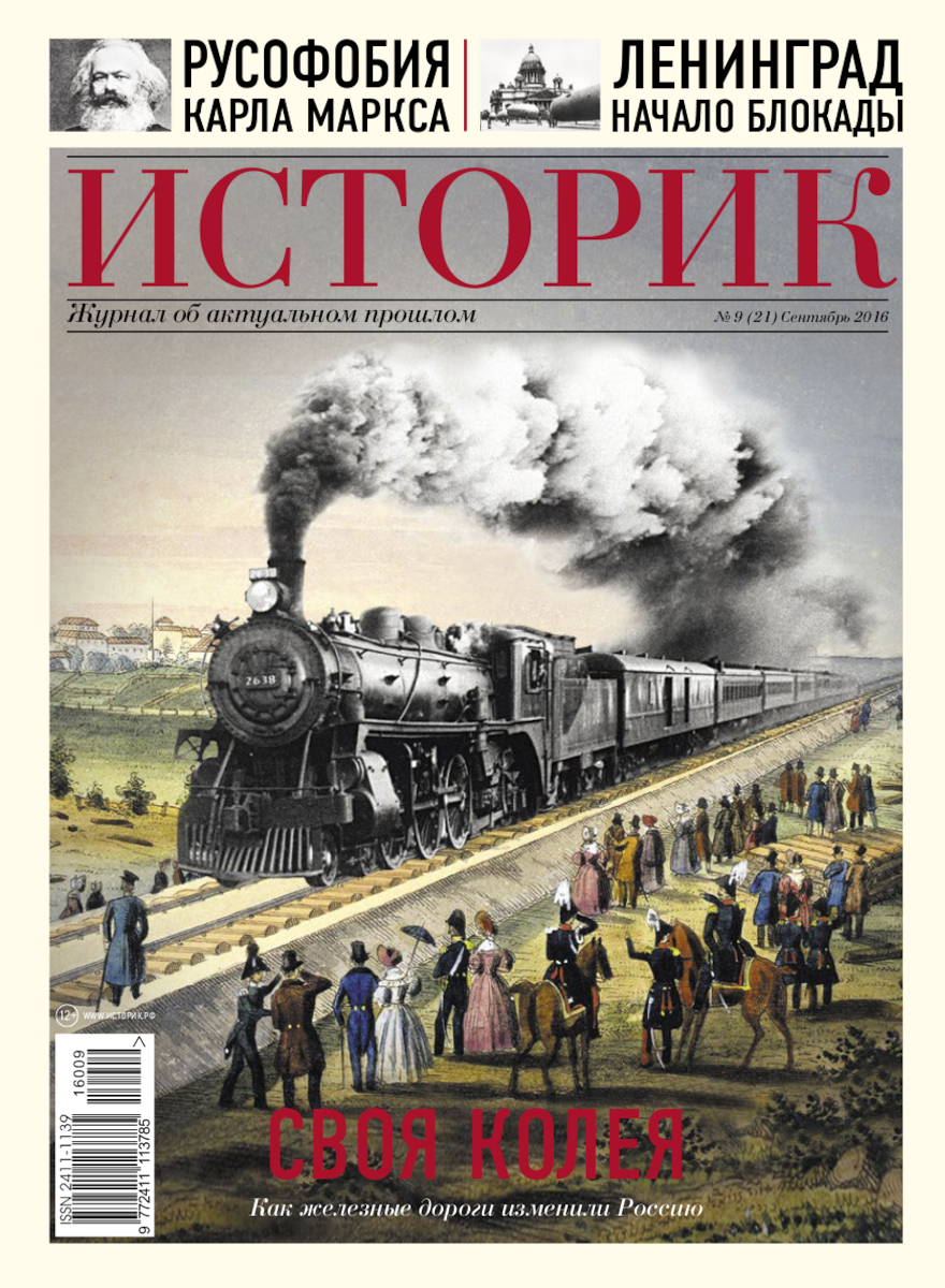 Журнал Своя колея