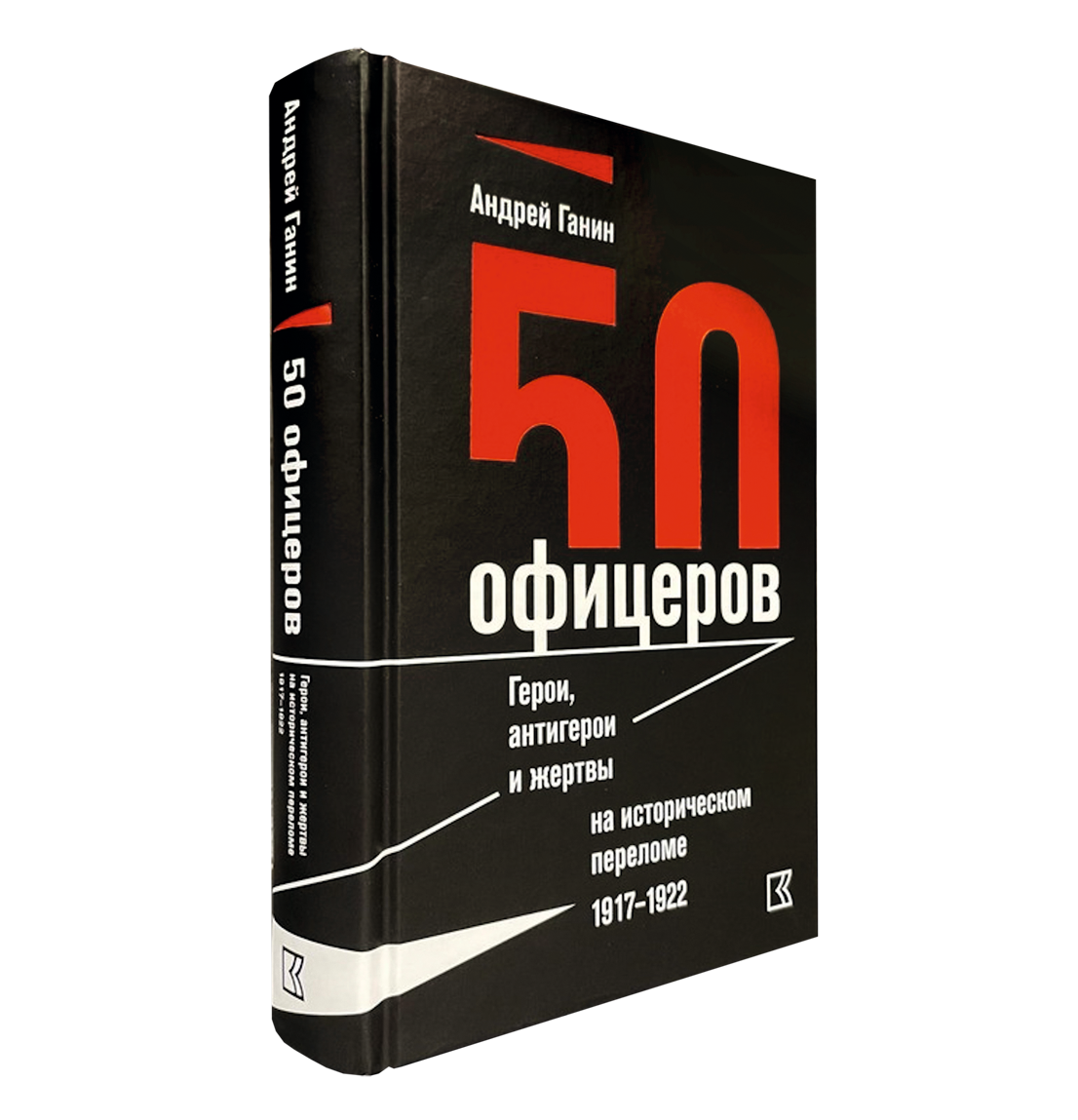 книга 50 офицеров.png