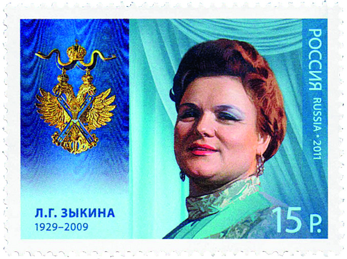 Stamp_of_Russia_2011_No_1508_Lyudmila_Zykina.jpg