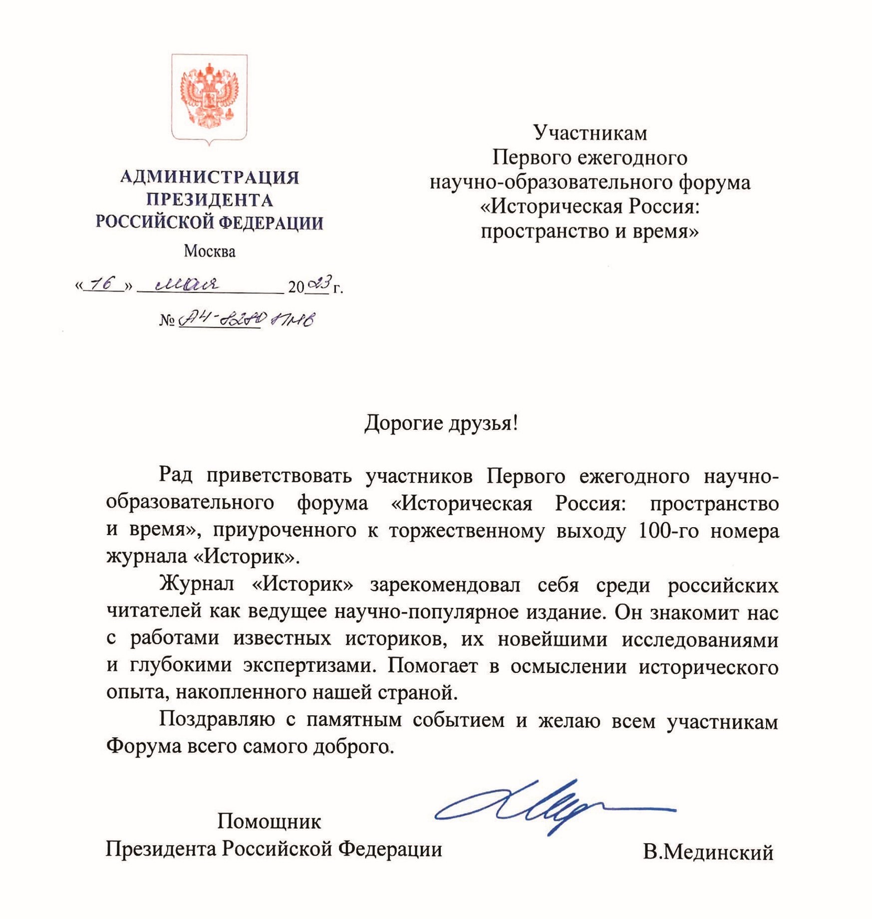 Приветствие (16.05).jpg