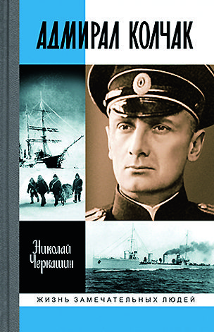 книга колчак.jpg