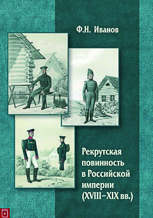 rekrutskaya_povinnost_v_rossijskoj_imperii_xviii-xix_vv_auto_auto_jpeg_5_100.jpg