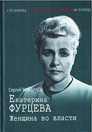 Войтиков_Фурцева_0-1.jpg