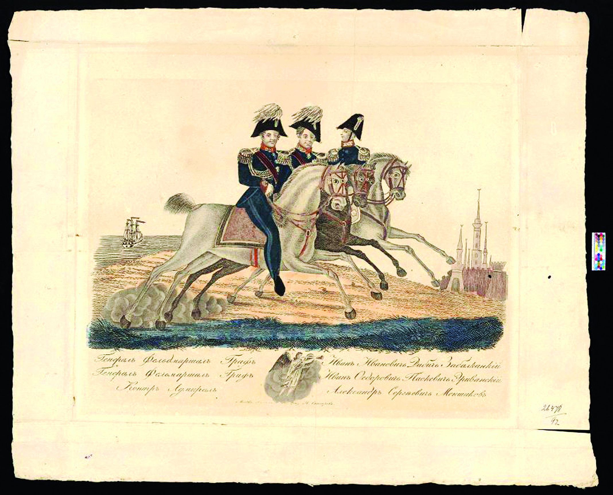 Гравюра «Дибич И.И.,Паскевич И.Ф., Меншиков А.С.». Н. Антонов. 1830г.jpg