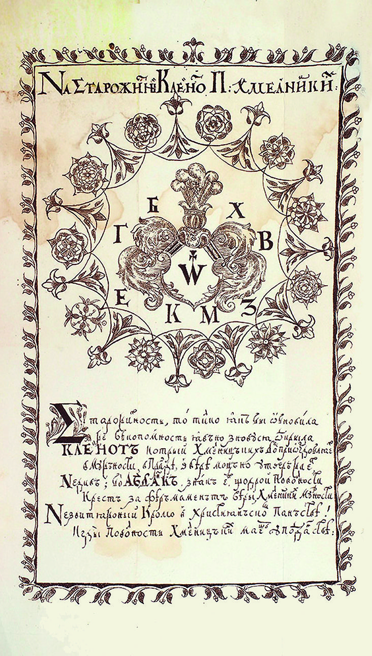 Титульный лист реестра Войска Запорожского 1649 года.jpg