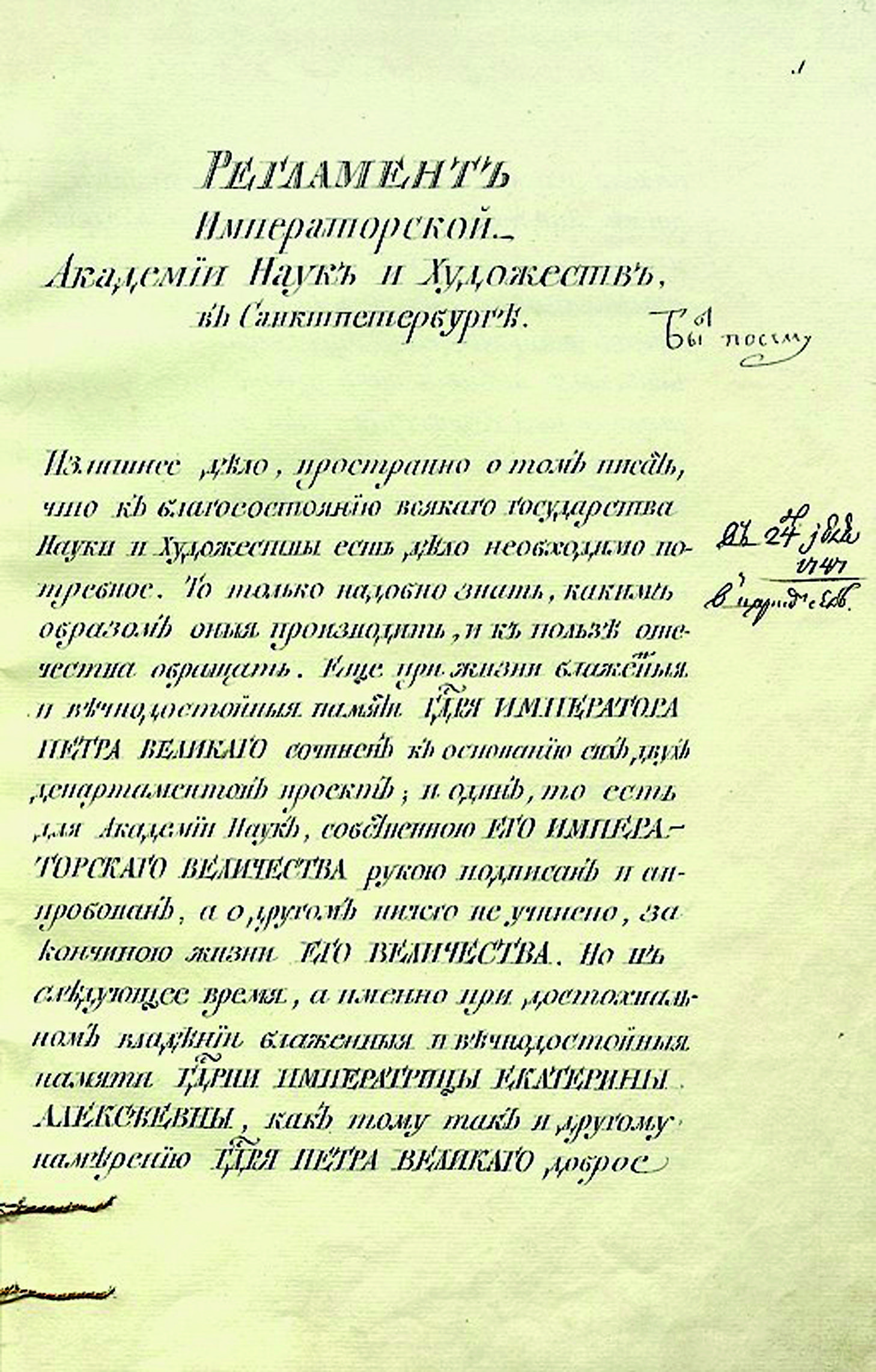 официальный Регламент АН, утвержденный Елизаветой.jpg