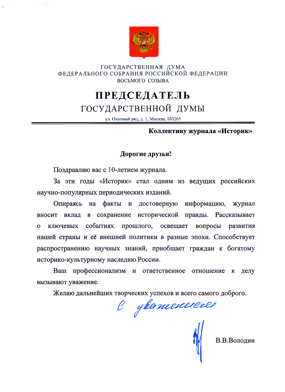 ВОЛОДИН ВВ - скан.png