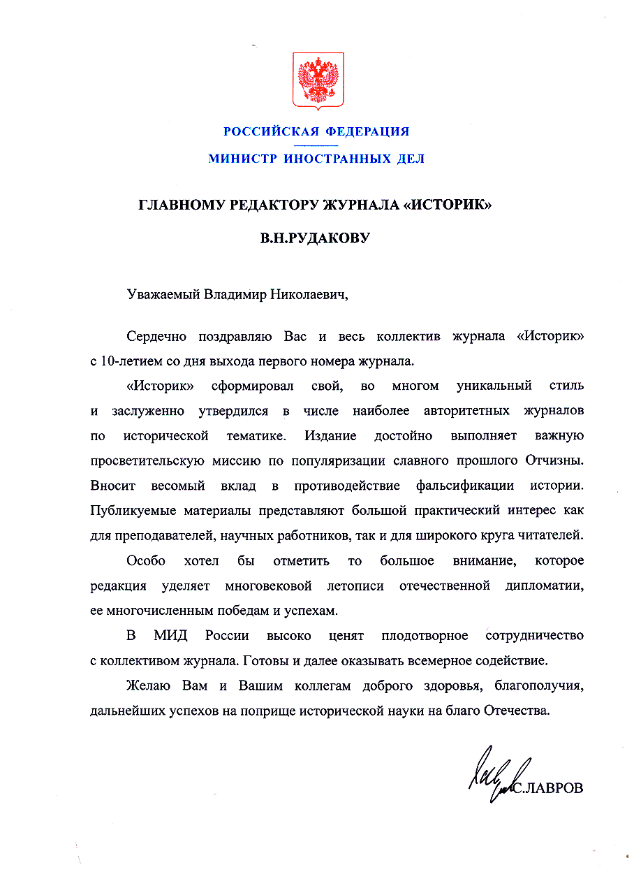 ЛАВРОВ СВ- скан.png