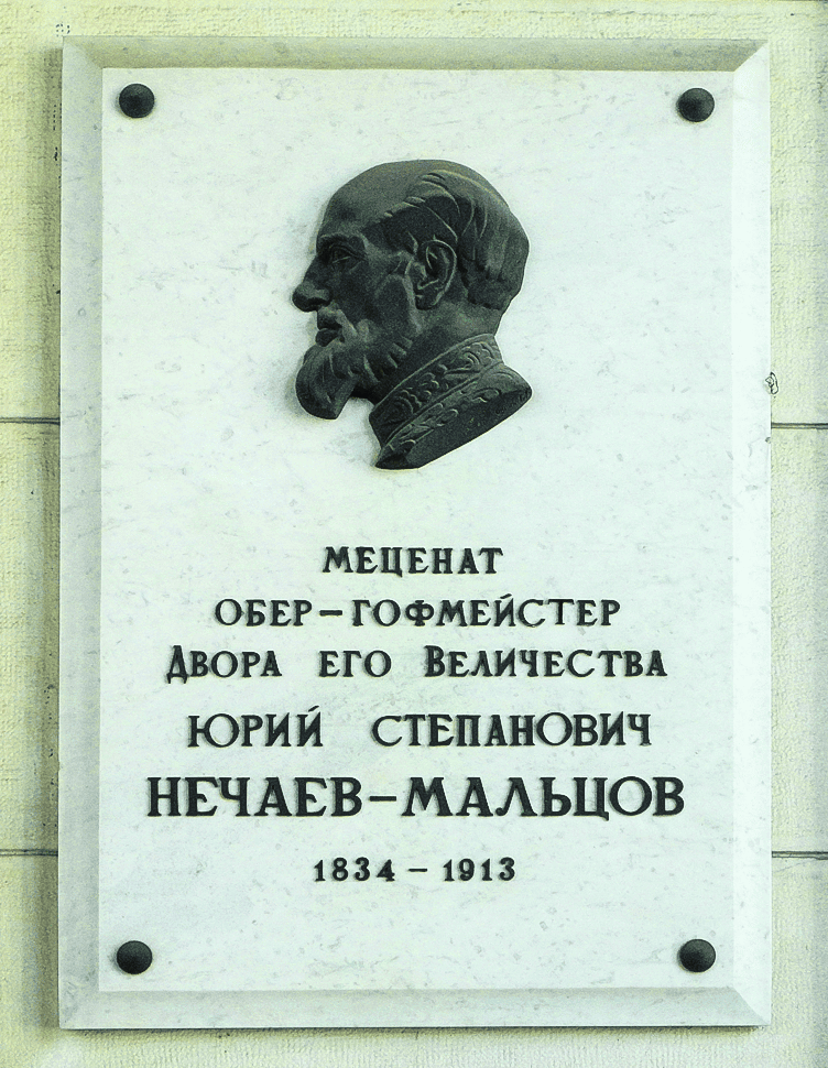 Памятная доска Государственный_музей_А.С._Пушкина_10.png