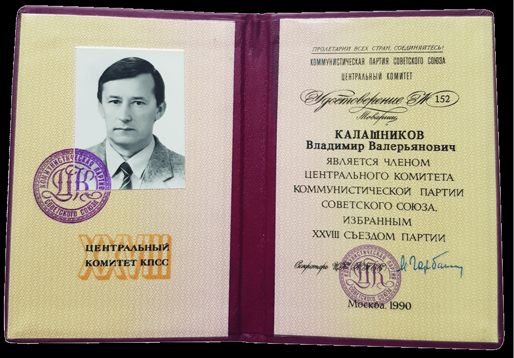 1990 ВВК член ЦК.png