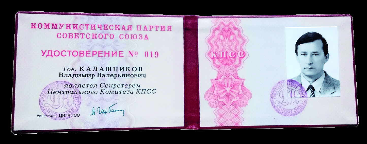 1991 ВВК удостоверение.png