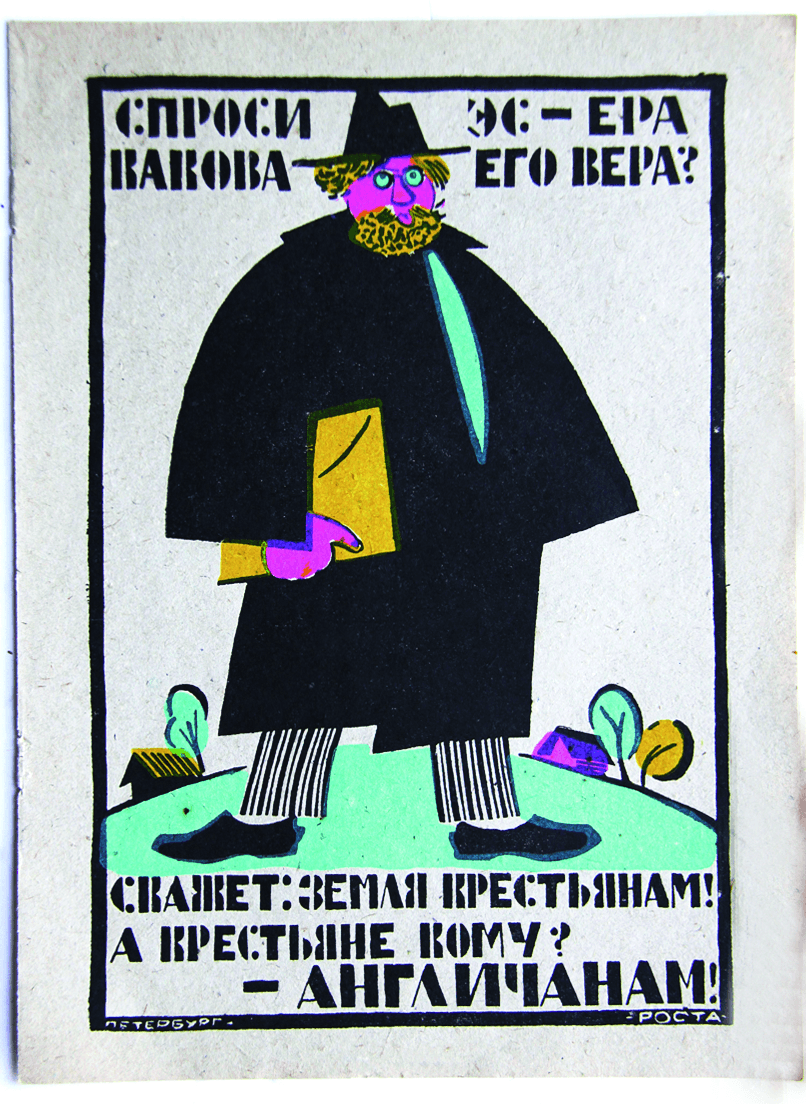 Владимир Лебедев Спроси эсера какова его вера1922.png