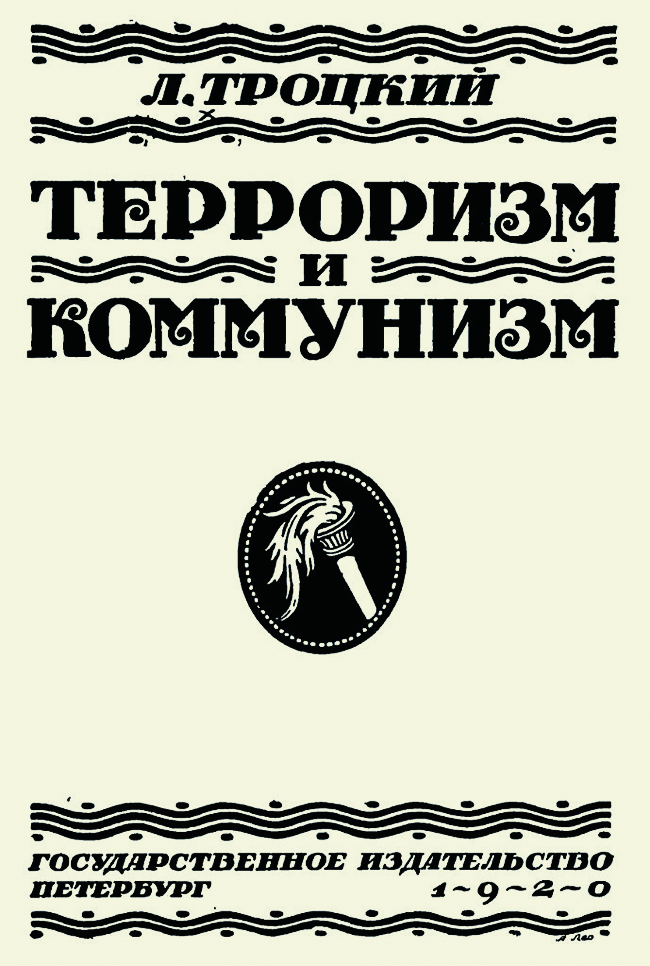 Троцкий_Л._Д._-_Терроризм_и_коммунизм,_1920_-_cover.png