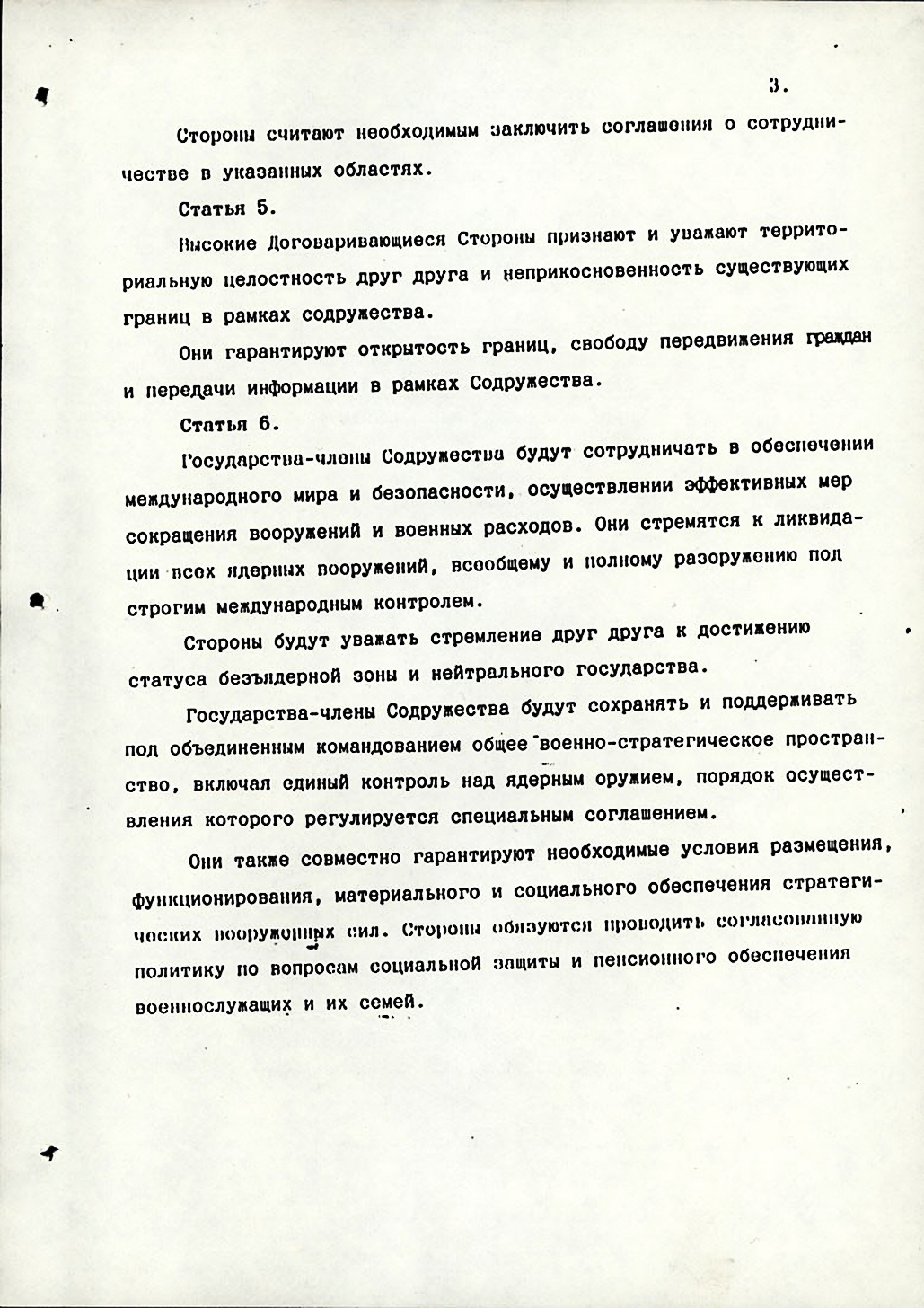 Соглашение_о_создании_Содружества_Независимых_Государств_Page_3 1.png