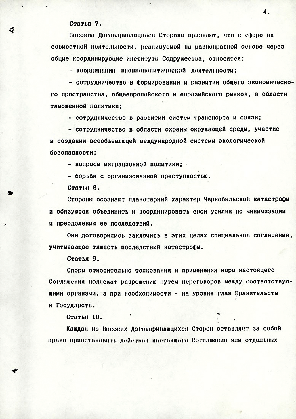 Соглашение_о_создании_Содружества_Независимых_Государств_Page_4 1.png