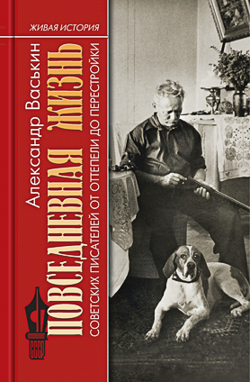 книга повседневная жизнь.png