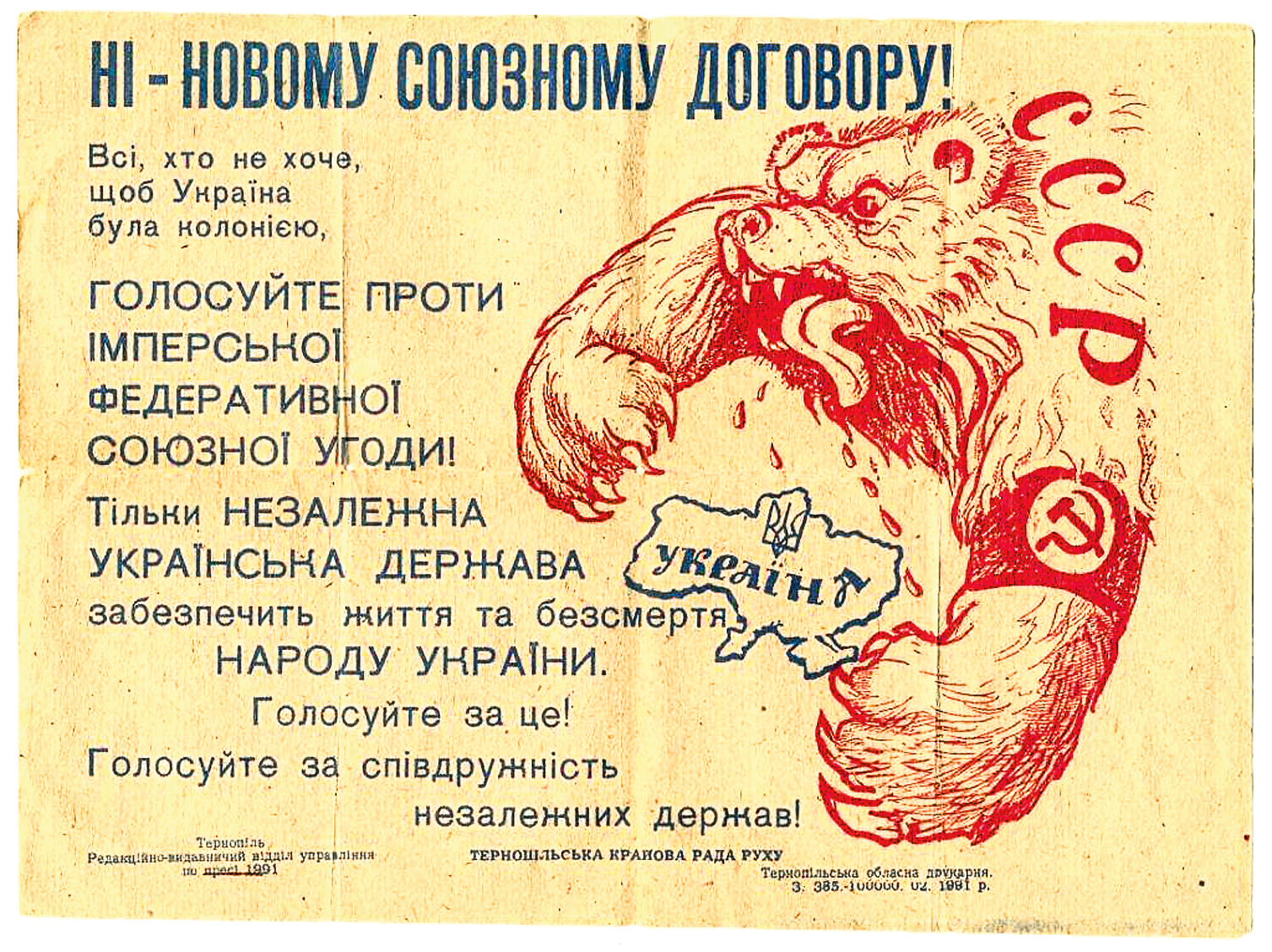 стр 21 второе фотоАгитация_на_Украине_против_сохранения_СССР_1991 2.png