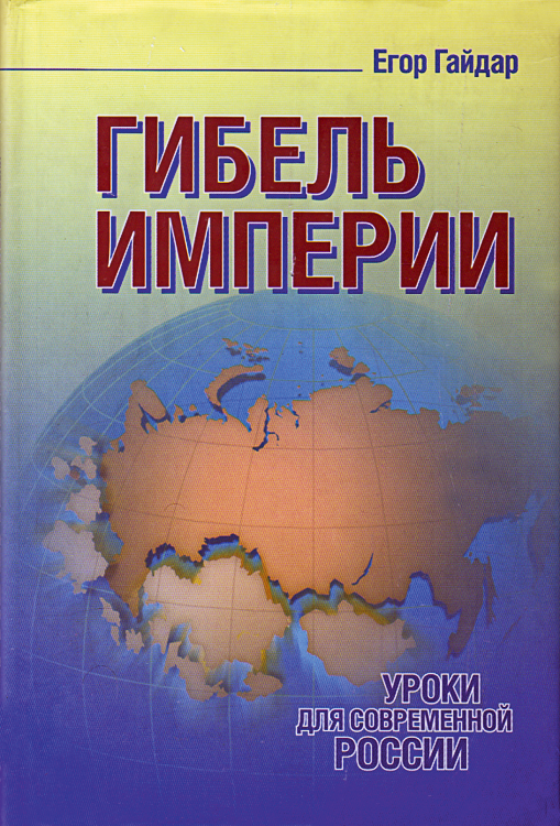 gibel_imperii_001-1 1.png