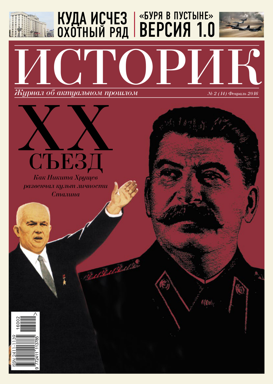 Журнал XX съезд