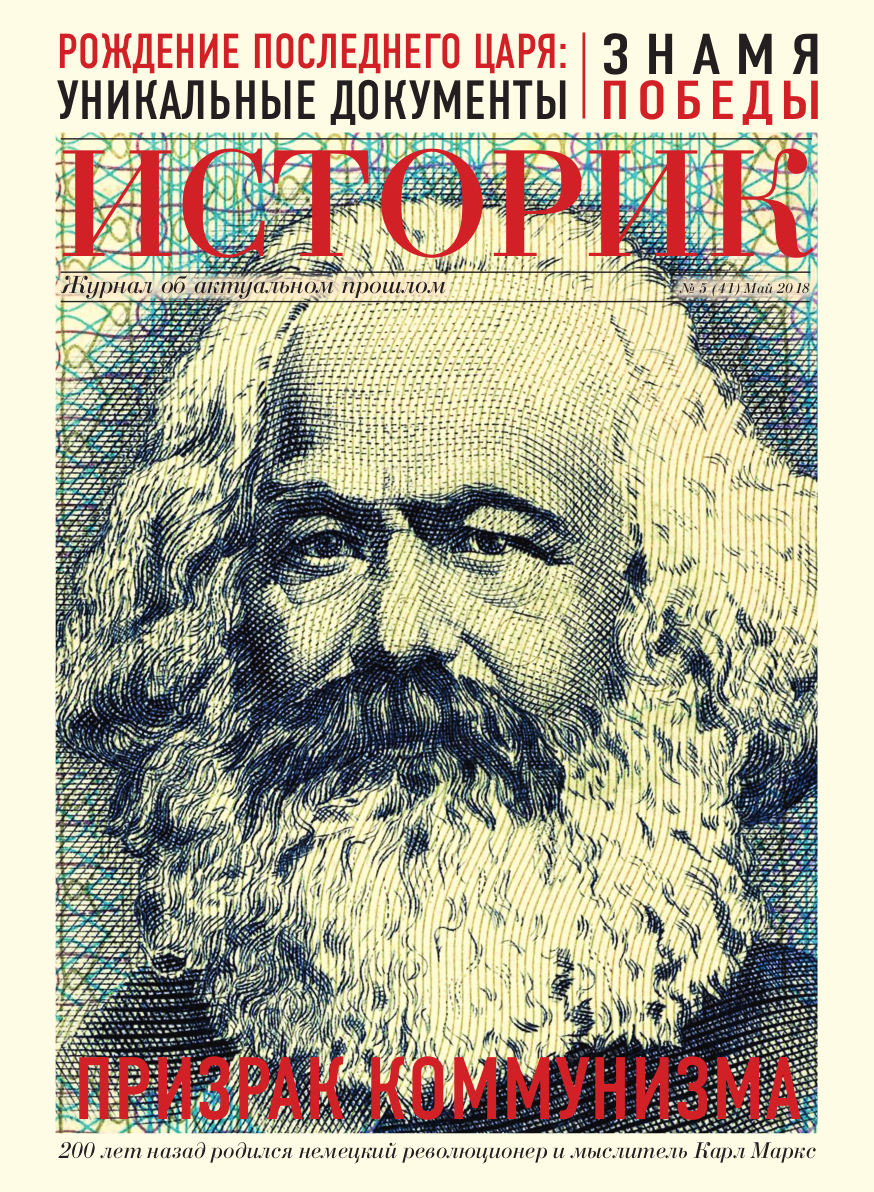 Журнал Призрак коммунизма