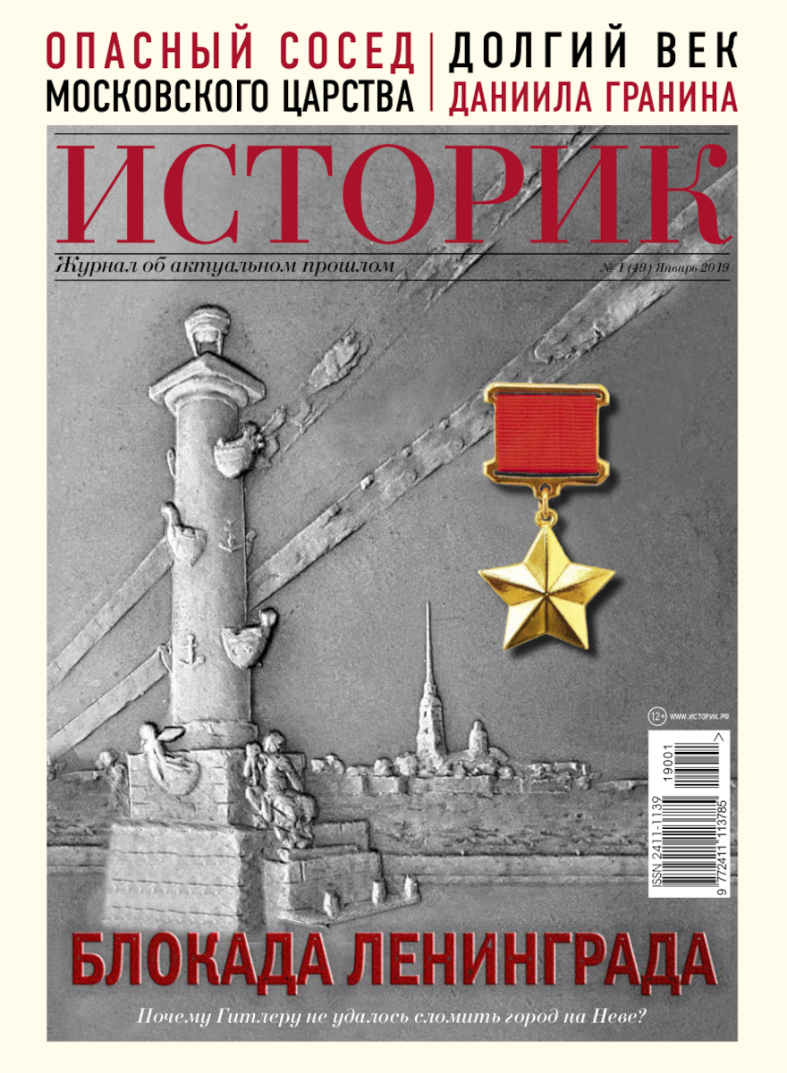 Журнал Блокада Ленинграда