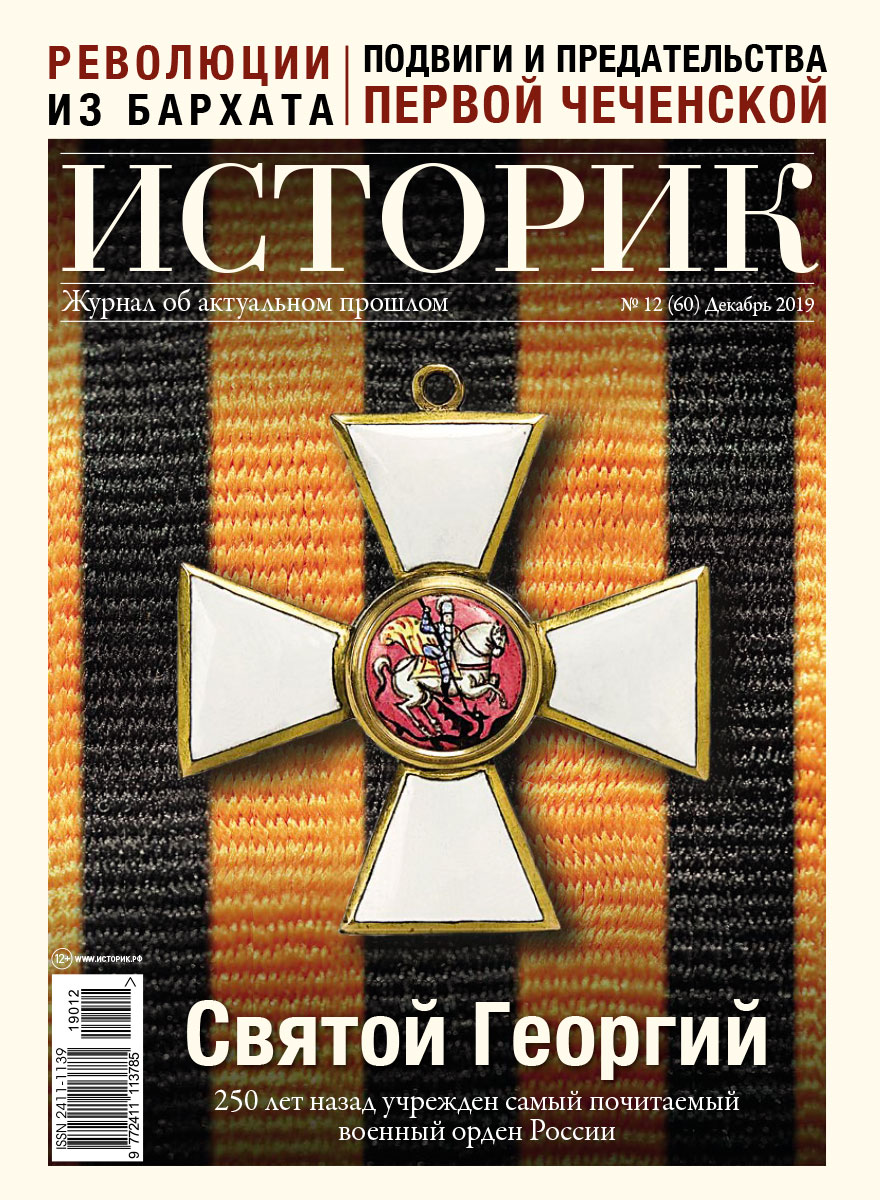 Журнал Святой Георгий