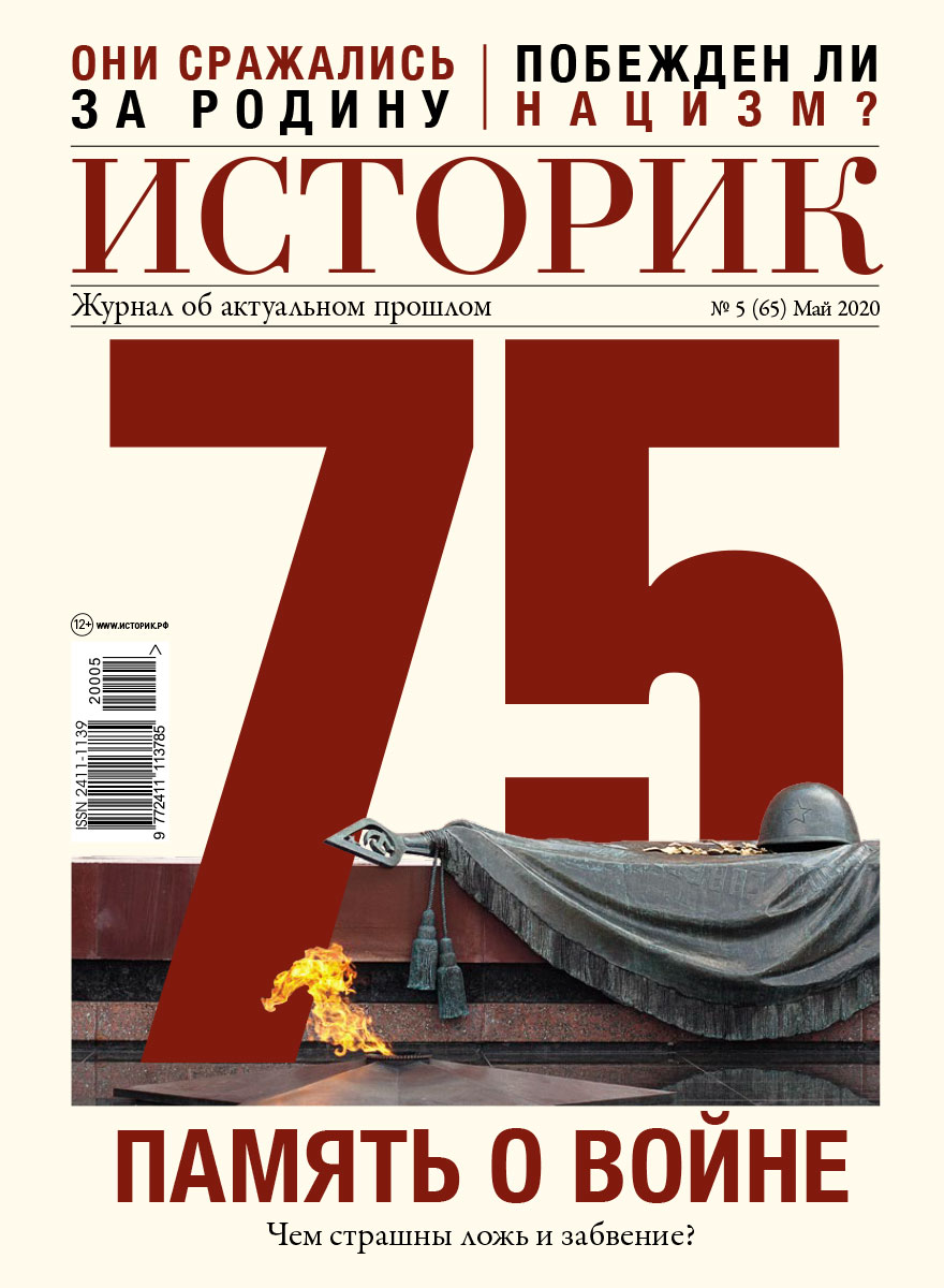 Журнал Память о войне