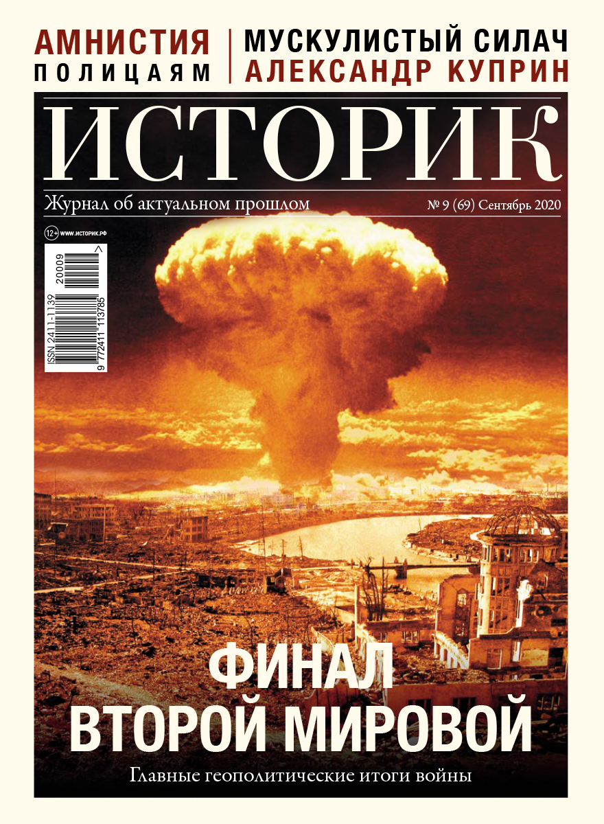Журнал Финал Второй мировой
