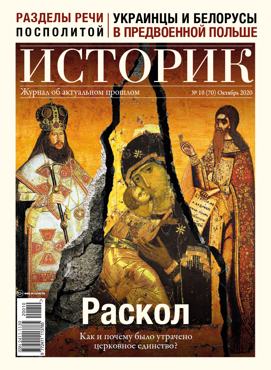 Журнал Раскол