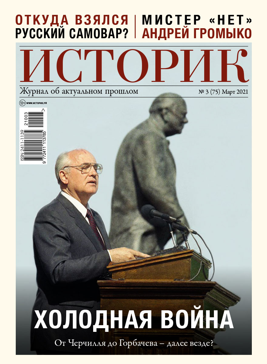 Журнал Холодная война