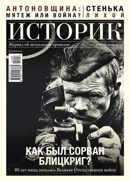 Журнал Как был сорван блицкриг