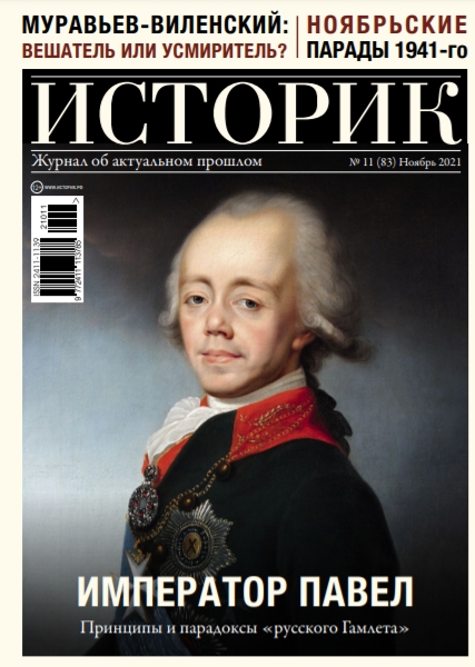 Журнал Император Павел