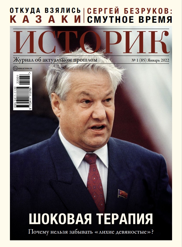 Журнал Шоковая терапия