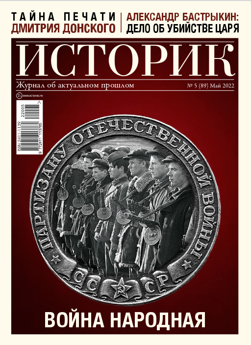 Журнал Война народная