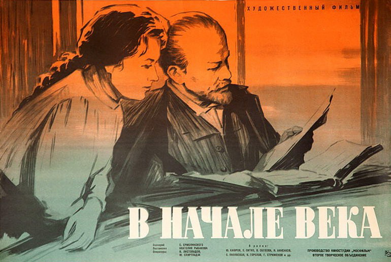 В_начале_века_постер.jpg